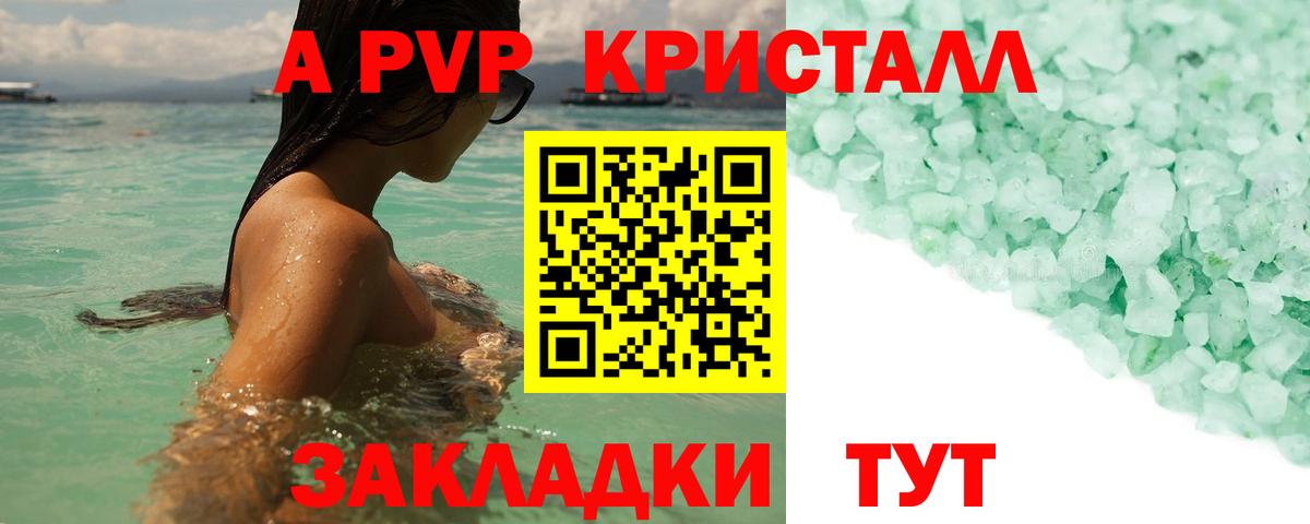 А ПВП кристаллы  Alpha-PVP VHQ  Шадринск  Вход с VPN 