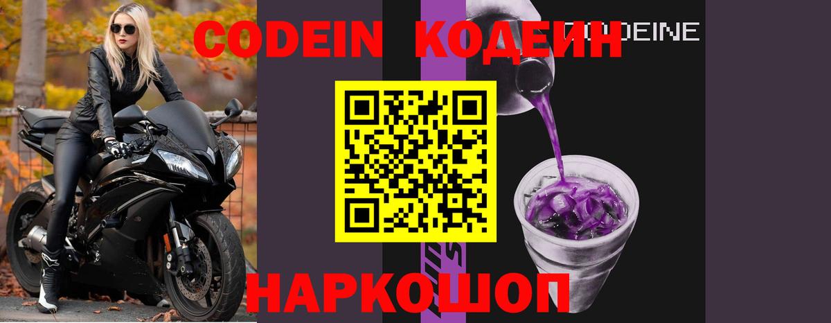 Кодеин напиток Lean (лин) Шадринск