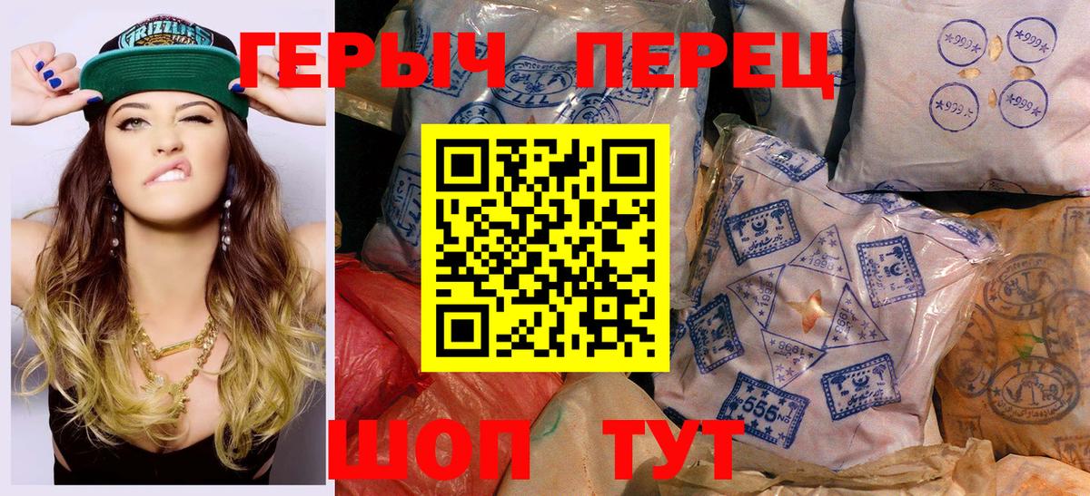 ГЕРОИН VHQ  Вход с VPN  Героин  Шадринск 