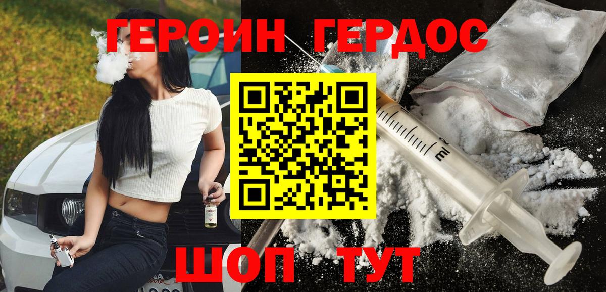 ГЕРОИН VHQ Шадринск
