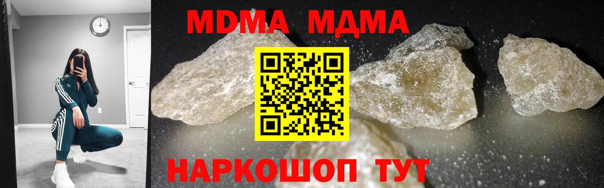MDMA  МДМА молли  Вход с VPN  Шадринск  МДМА Molly 