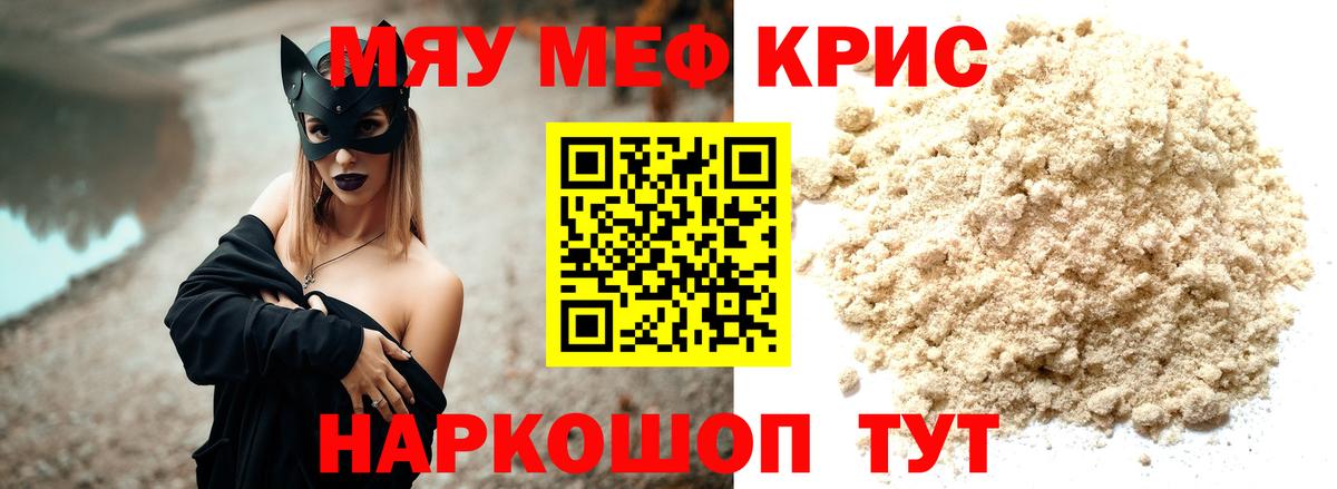 Меф мяу мяу кристаллы Шадринск