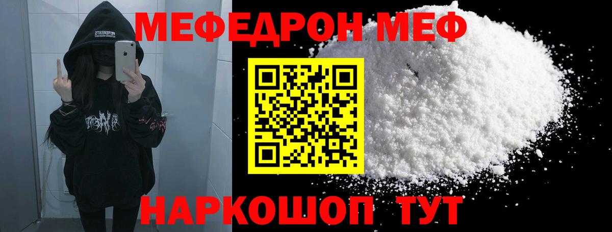 Мефедрон 4 MMC  Мефедрон  Шадринск  Меф 4 MMC  Вход с VPN 
