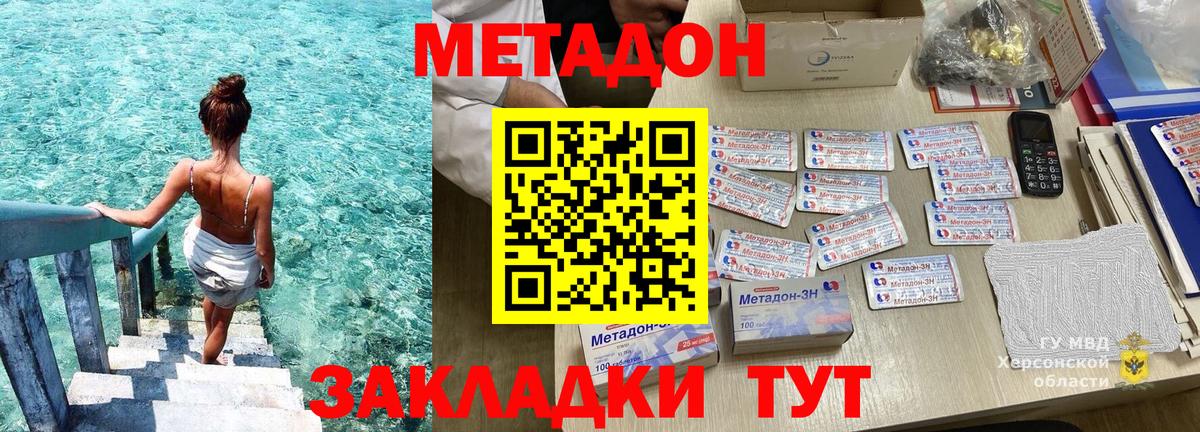 МЕТАДОН VHQ  Вход с VPN  Метадон methadone  Шадринск 