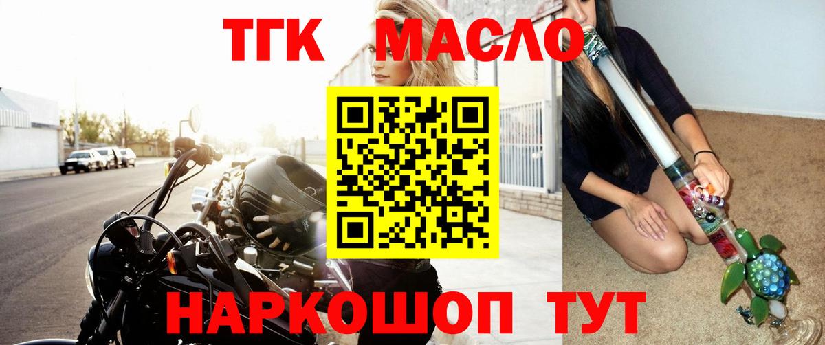 ТГК гашишное масло Шадринск