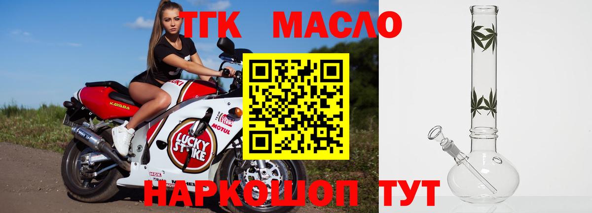 Шадринск  ТГК Wax  Вход с VPN  наркотики  ТГК концентрат 